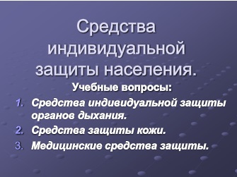 Контрольная работа по теме Защита населения от последствий химических аварий